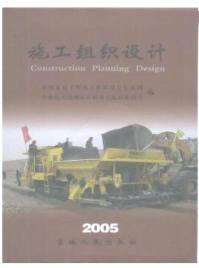 施工组织设计期刊